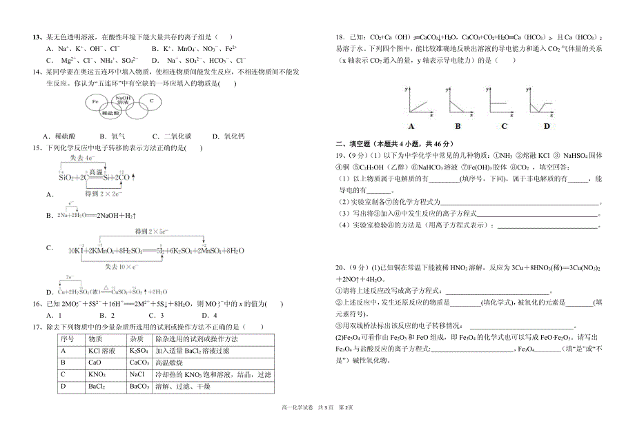 湖北省长阳一中2021-2022学年高一上学期10月月考化学试题（PDF版缺答案）.pdf_第2页