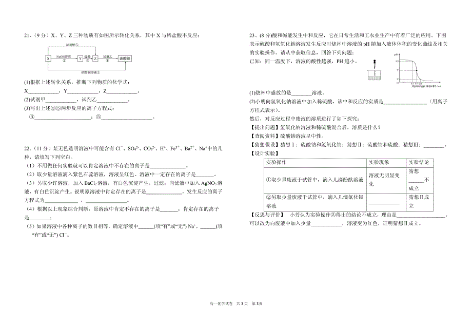 湖北省长阳一中2021-2022学年高一上学期10月月考化学试题（PDF版缺答案）.pdf_第3页