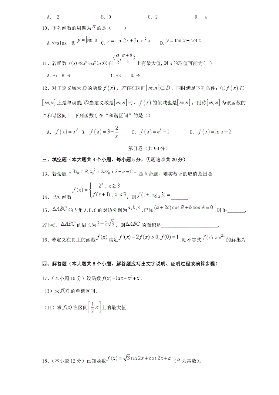 山东省德州市第一中学2021届高三数学10月月考试题.doc_第2页