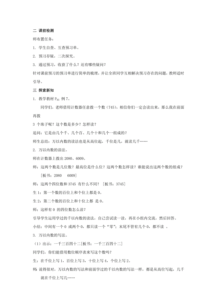 2022二年级数学下册 第7单元 万以内数的认识第5课时 万以内数的读法和写法教案 新人教版.doc_第2页