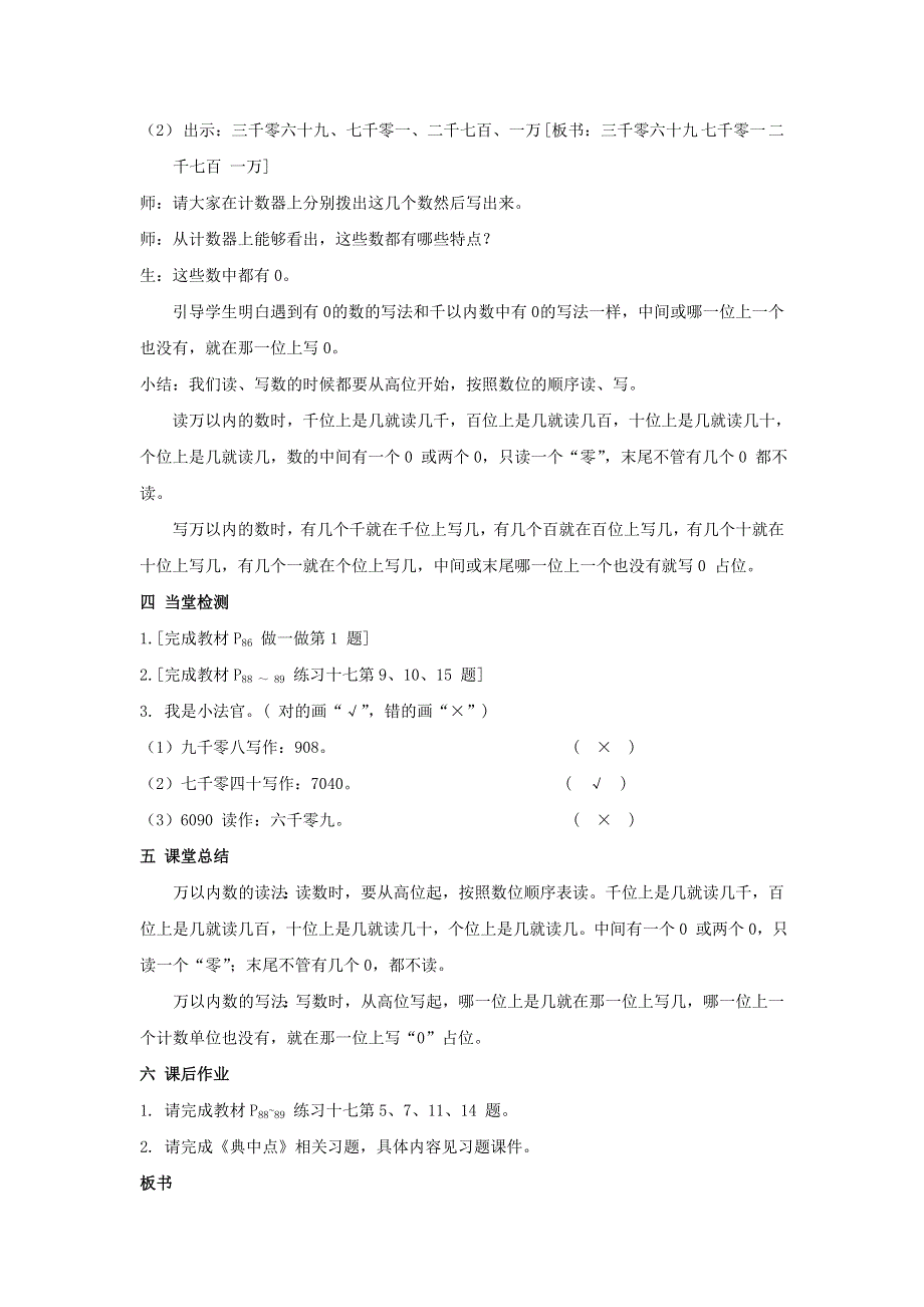 2022二年级数学下册 第7单元 万以内数的认识第5课时 万以内数的读法和写法教案 新人教版.doc_第3页