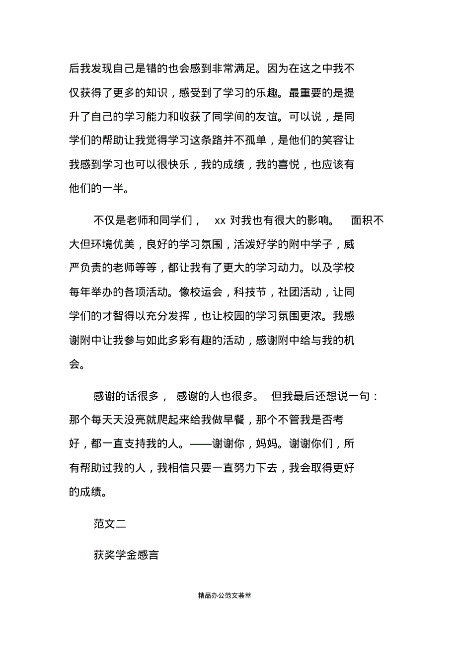 中学生奖学金获奖感言优秀发言稿.pdf_第2页