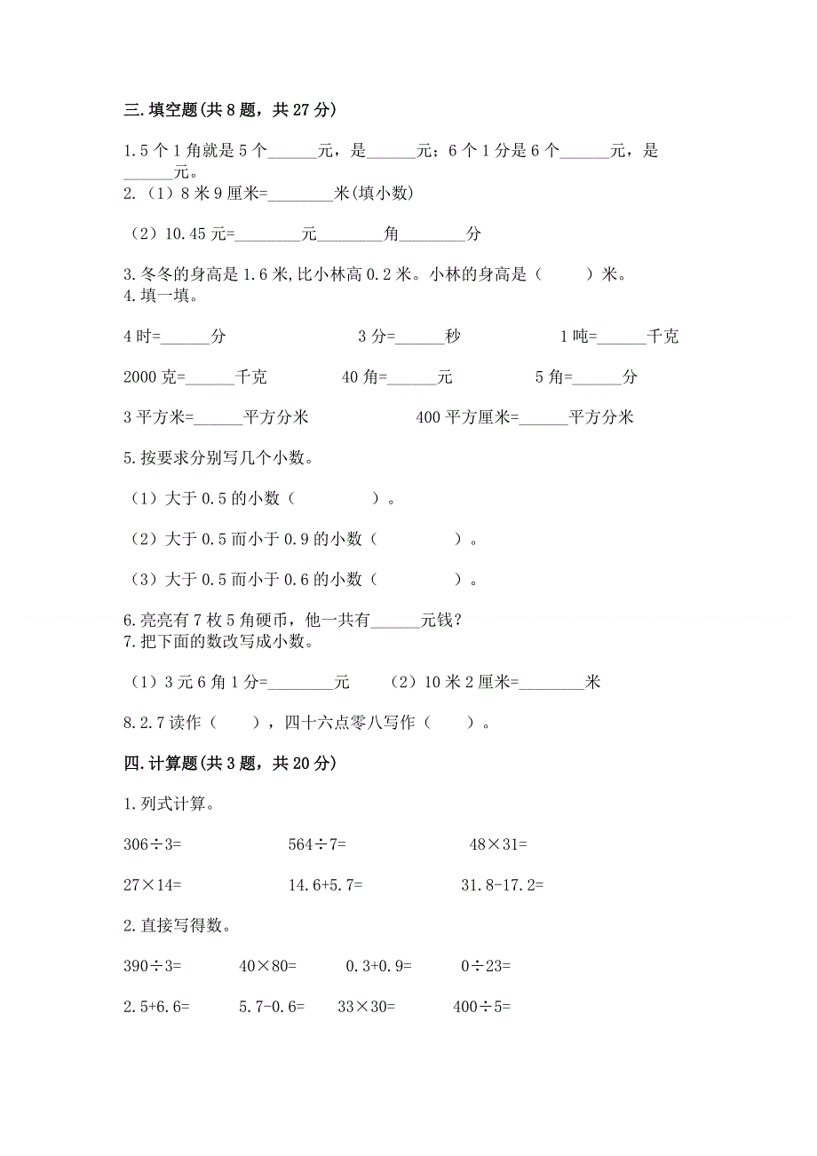 北京版三年级下册数学第七单元 小数的初步认识 测试卷（模拟题）.docx_第2页