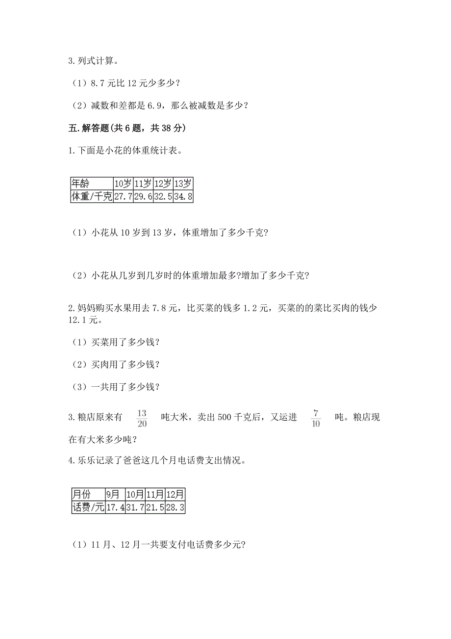 北京版三年级下册数学第七单元 小数的初步认识 测试卷（模拟题）.docx_第3页