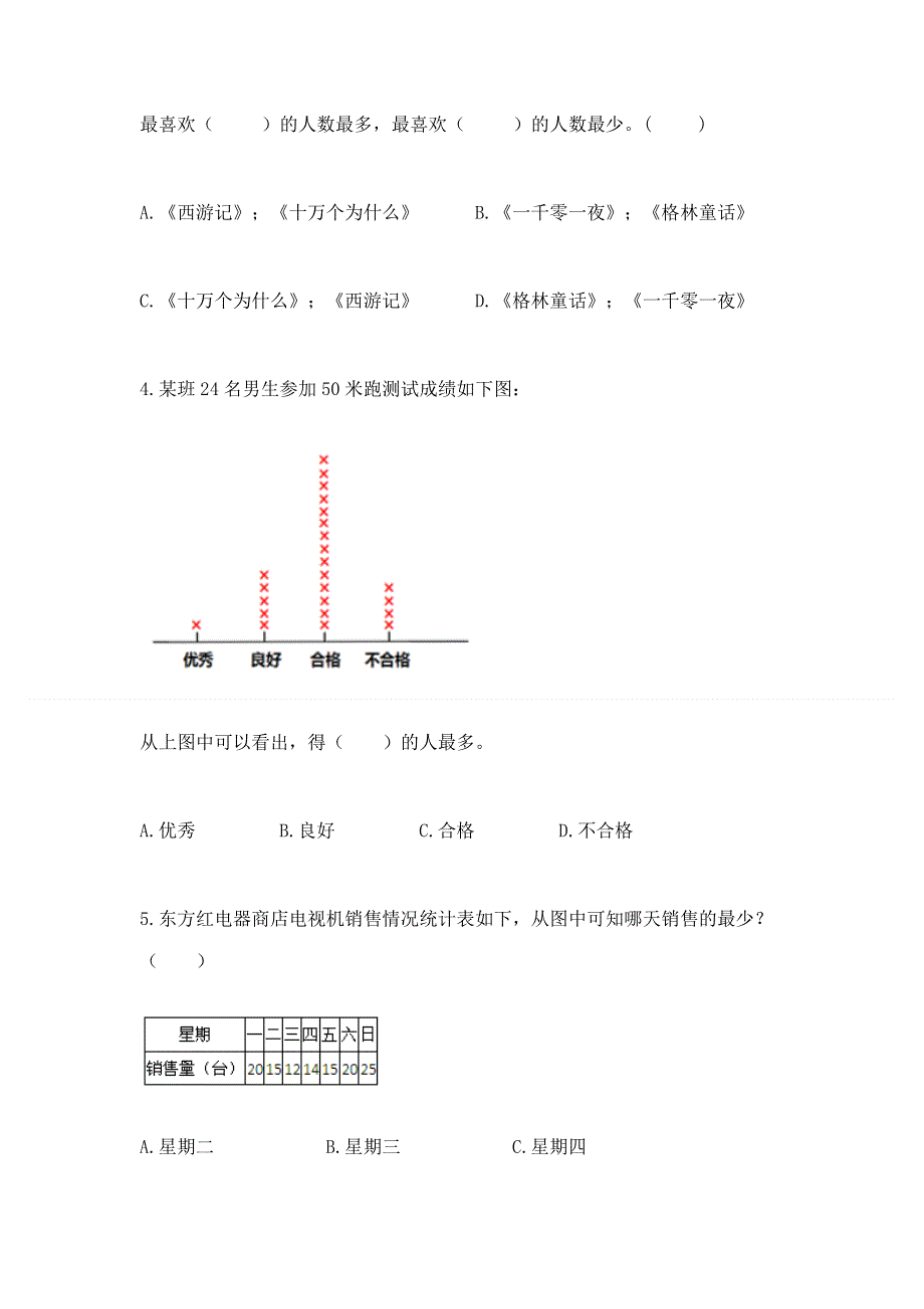 北京版二年级下册数学第九单元 收集数据 测试卷及答案（历年真题）.docx_第2页