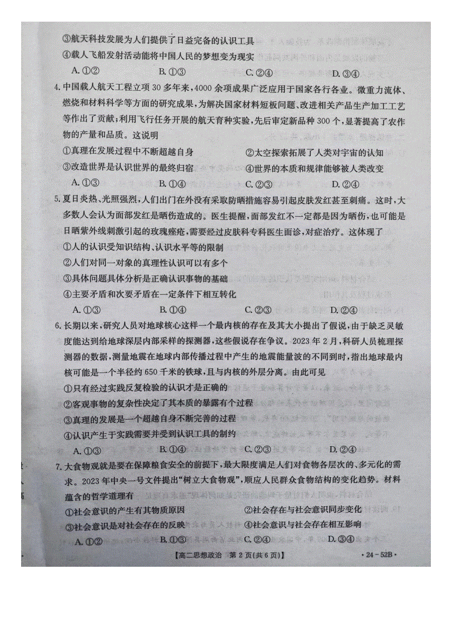 河北省邢台市五岳联盟2023-2024学年高二政治上学期第一次月考试题（pdf）.pdf_第2页