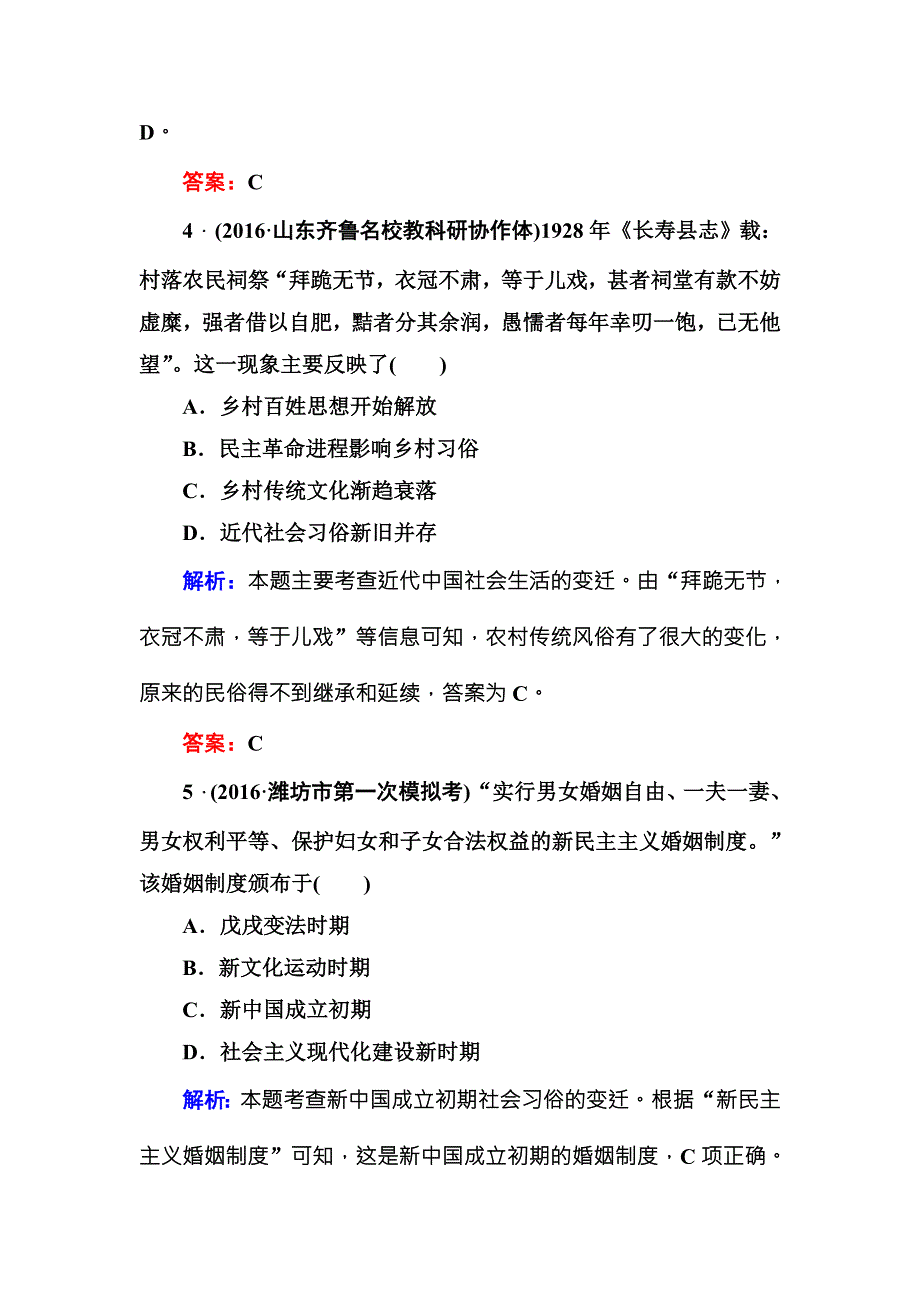 2017高考新课标人教版历史大一轮复习课时作业34物质生活与习俗的变迁 WORD版含解析.DOC_第3页