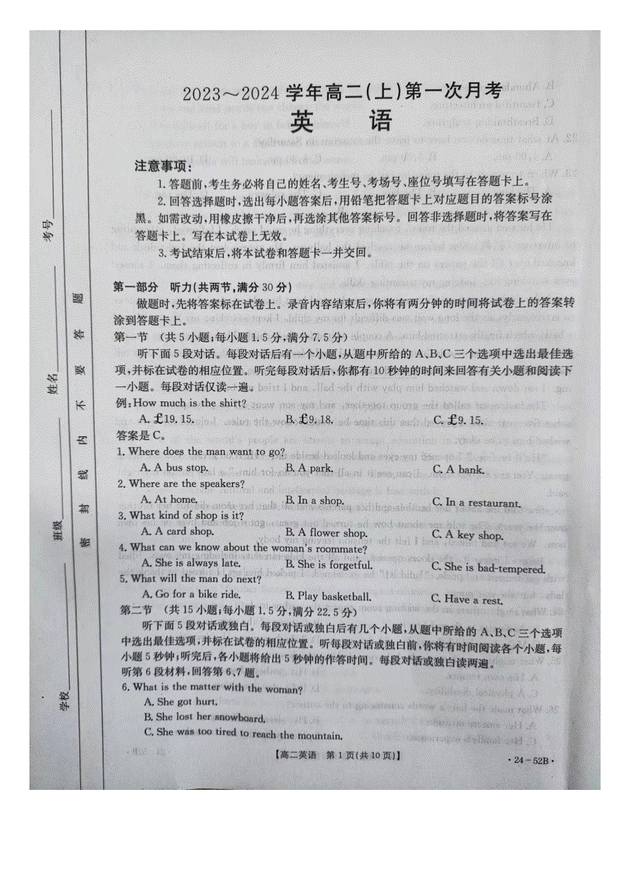 河北省邢台市五岳联盟2023-2024学年高二英语上学期第一次月考试题（pdf）.pdf_第1页