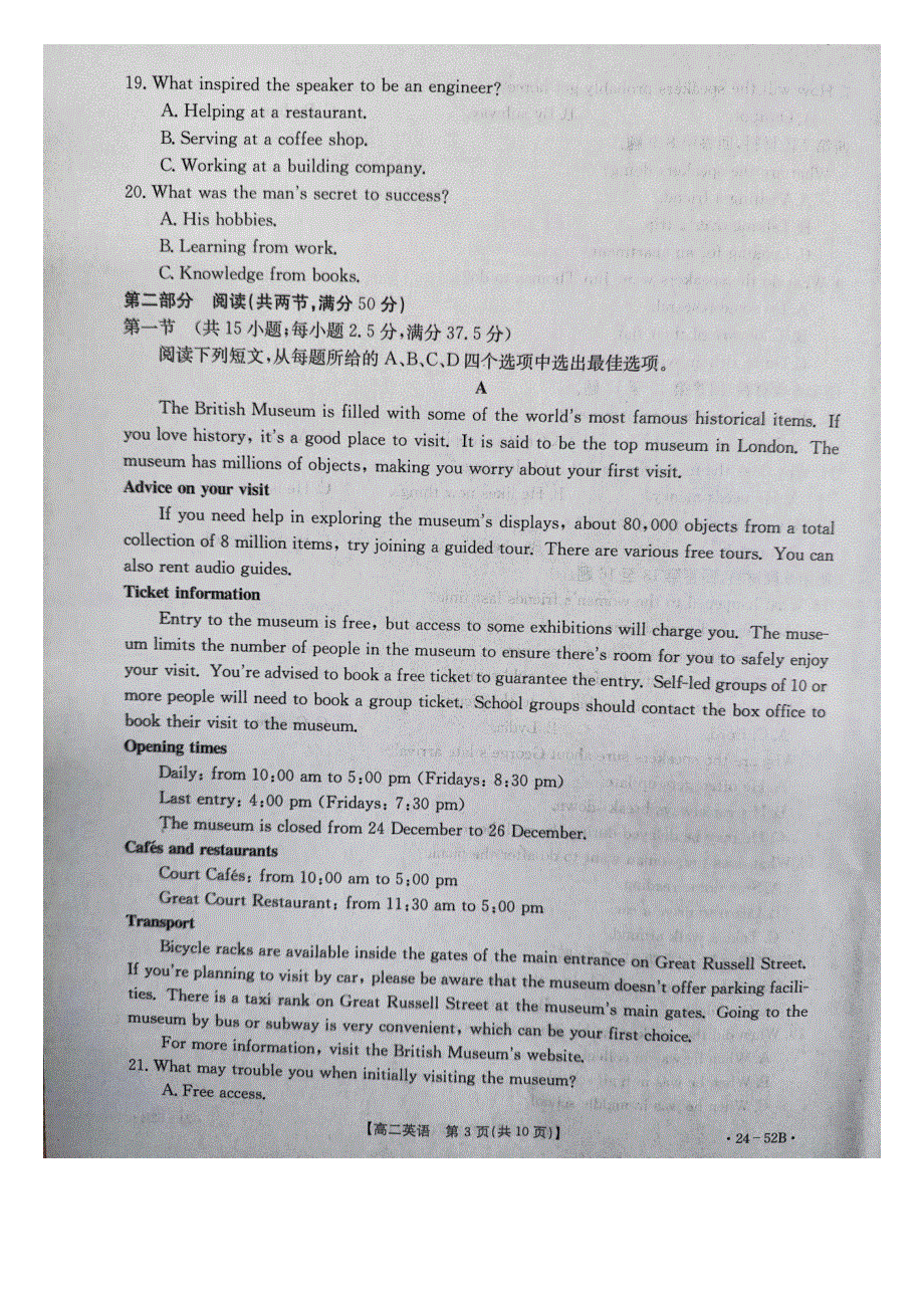 河北省邢台市五岳联盟2023-2024学年高二英语上学期第一次月考试题（pdf）.pdf_第3页