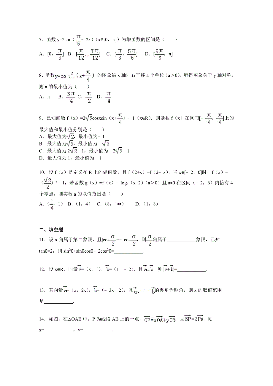 《解析》重庆市善学培训中心2015-2016学年高二上学期开学考前复习数学试题（一） WORD版含解析.doc_第2页