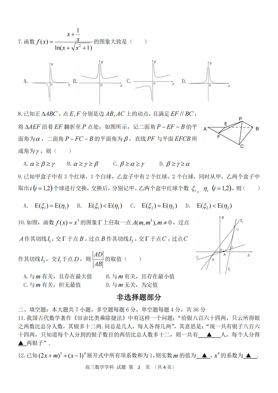 浙江省浙南名校联盟2021-2022学年高三上学期期末联考 数学试卷 PDF版无答案.pdf_第2页