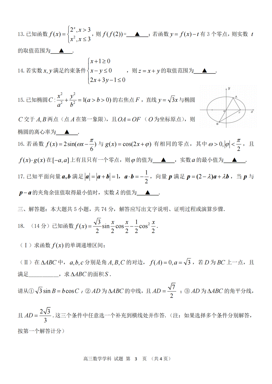 浙江省浙南名校联盟2021-2022学年高三上学期期末联考 数学试卷 PDF版无答案.pdf_第3页