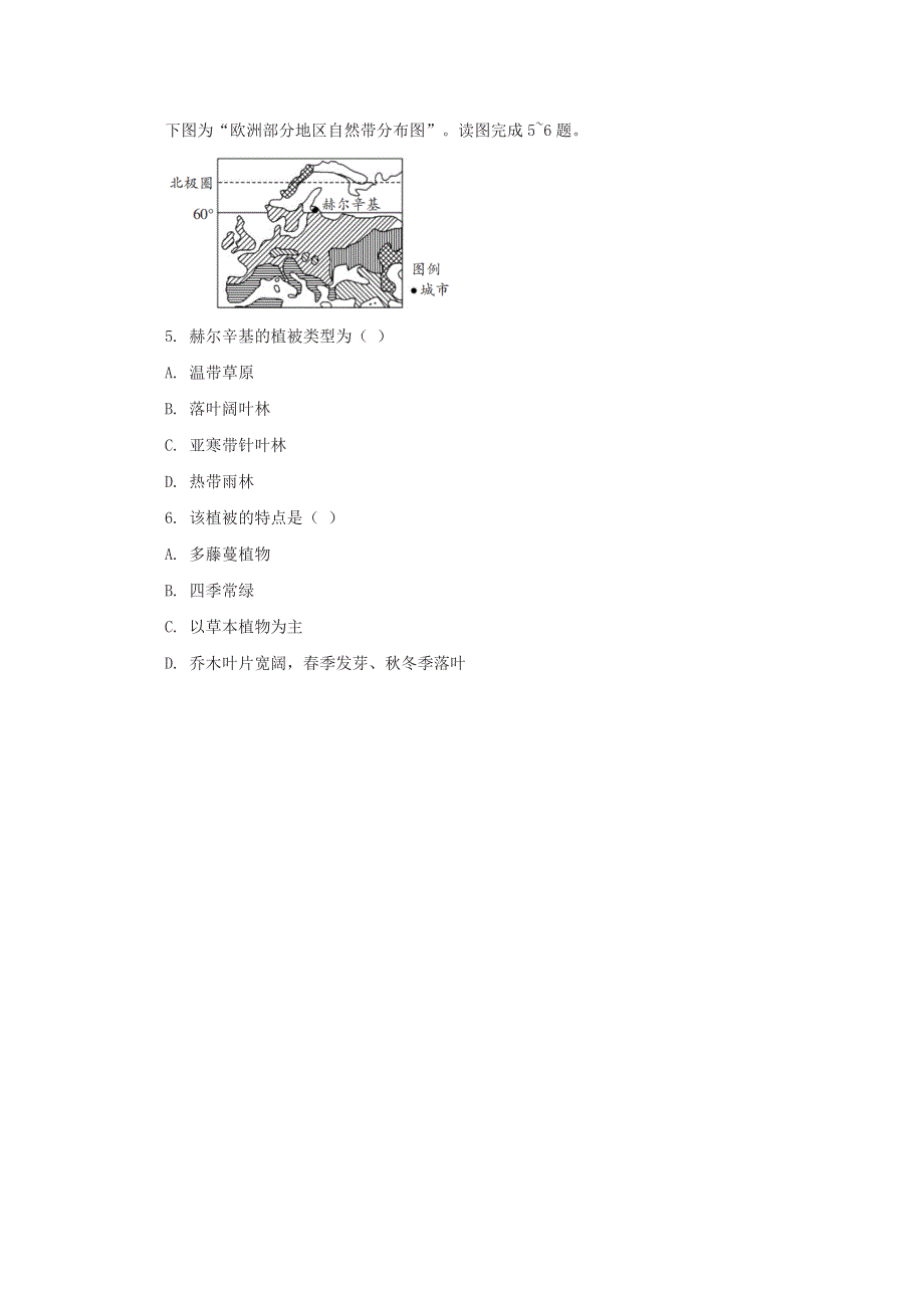 2020-2021学年新教材高中地理 第五章 地球上的植被与土壤 第一节 主要植被与自然环境 课时1 主要植被课堂速练（含解析）湘教版必修1.docx_第3页