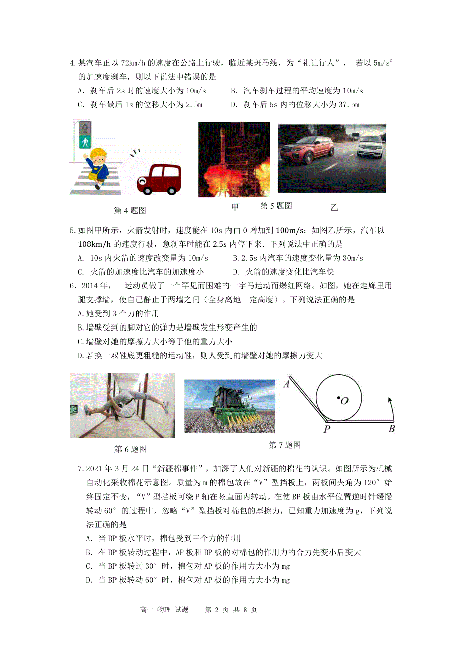 浙江省浙南名校联盟2021-2022学年高一上学期期中联考物理试题 WORD版含答案.pdf_第2页