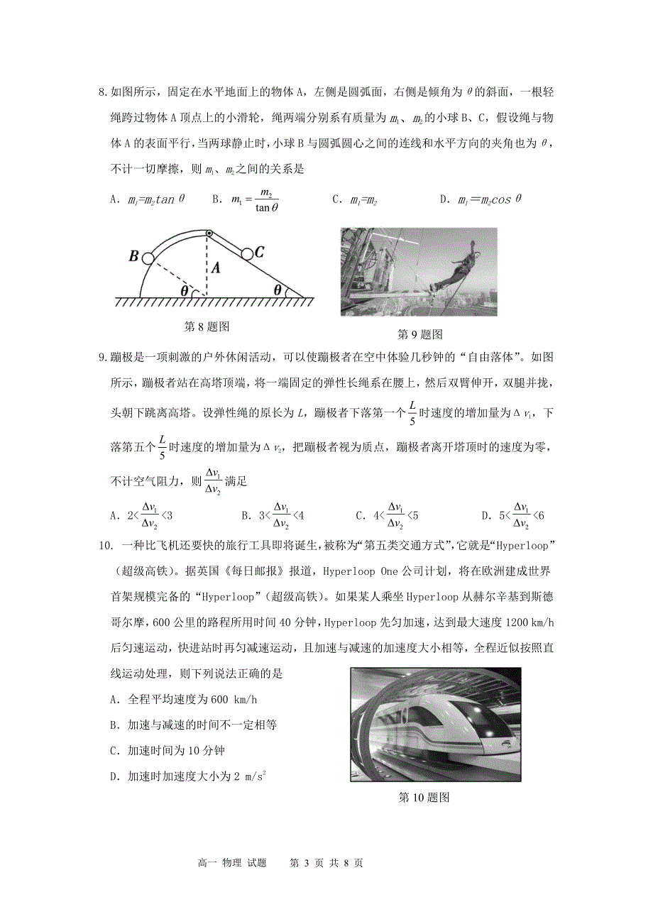 浙江省浙南名校联盟2021-2022学年高一上学期期中联考物理试题 WORD版含答案.pdf_第3页