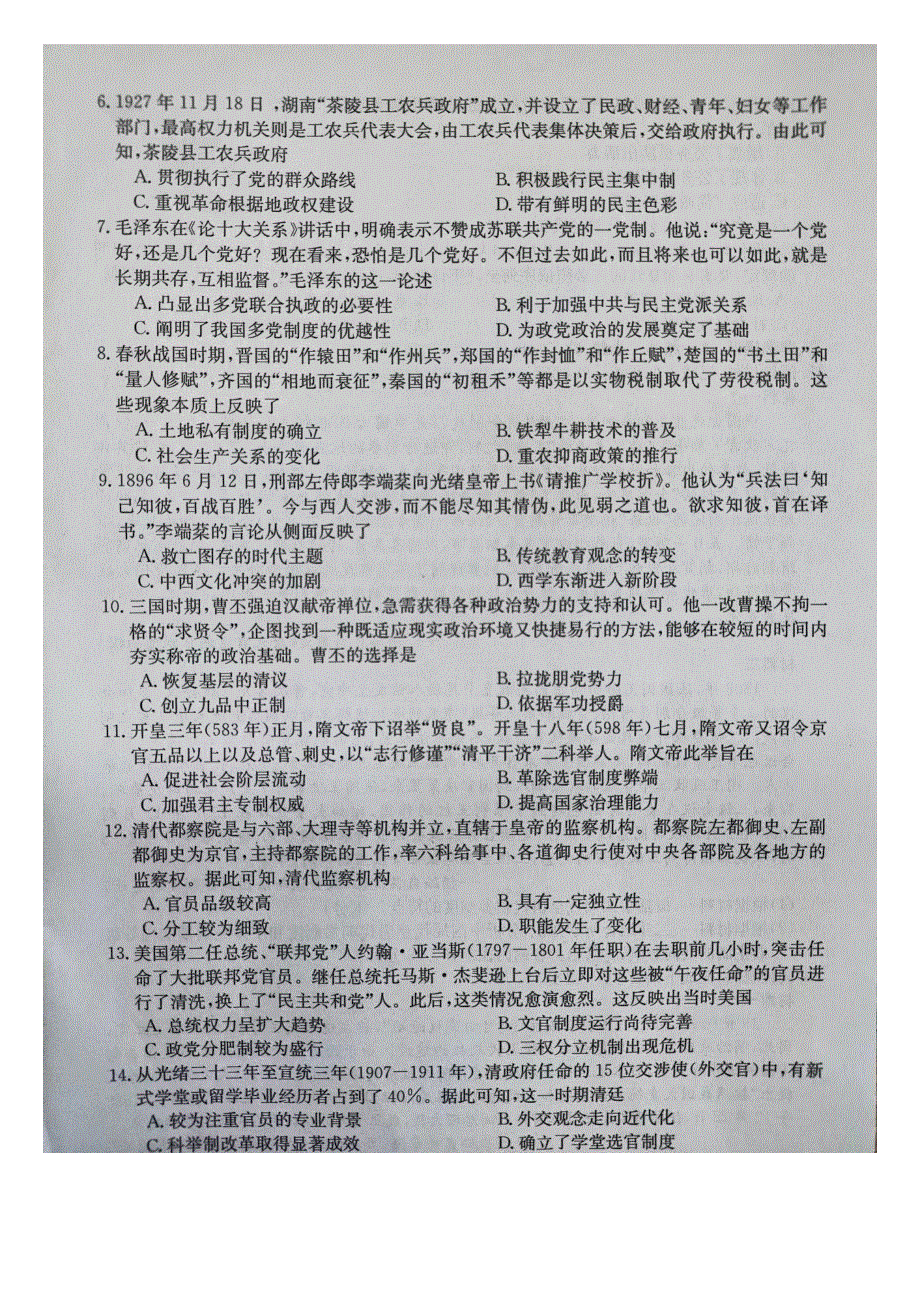 河北省邢台市五岳联盟2023-2024学年高二历史上学期第一次月考试题（pdf）.pdf_第2页