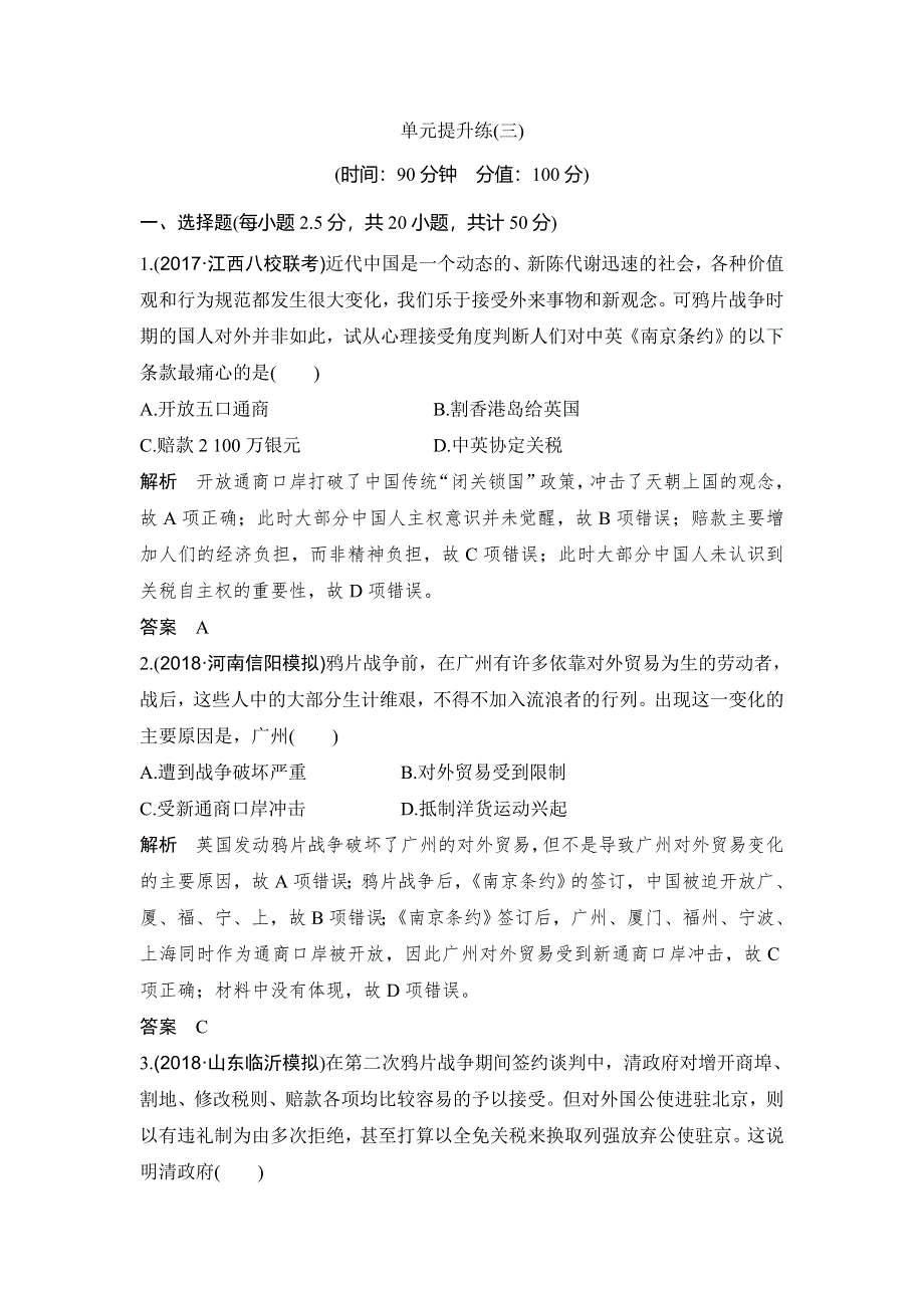 2019届高考历史一轮复习岳麓版文档：单元提升练（三） WORD版含答案.doc_第1页