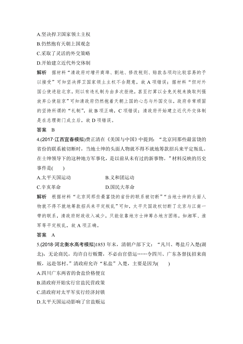 2019届高考历史一轮复习岳麓版文档：单元提升练（三） WORD版含答案.doc_第2页