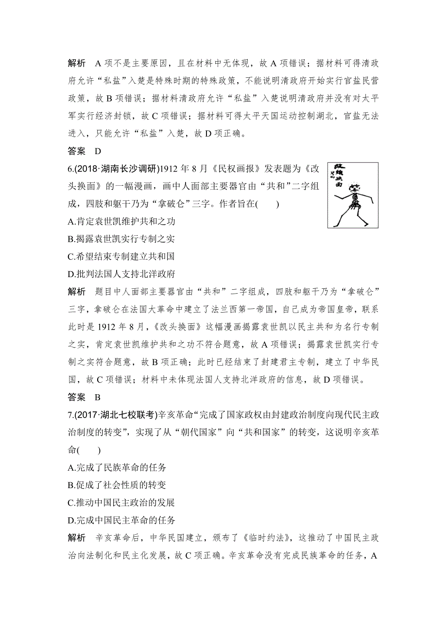 2019届高考历史一轮复习岳麓版文档：单元提升练（三） WORD版含答案.doc_第3页