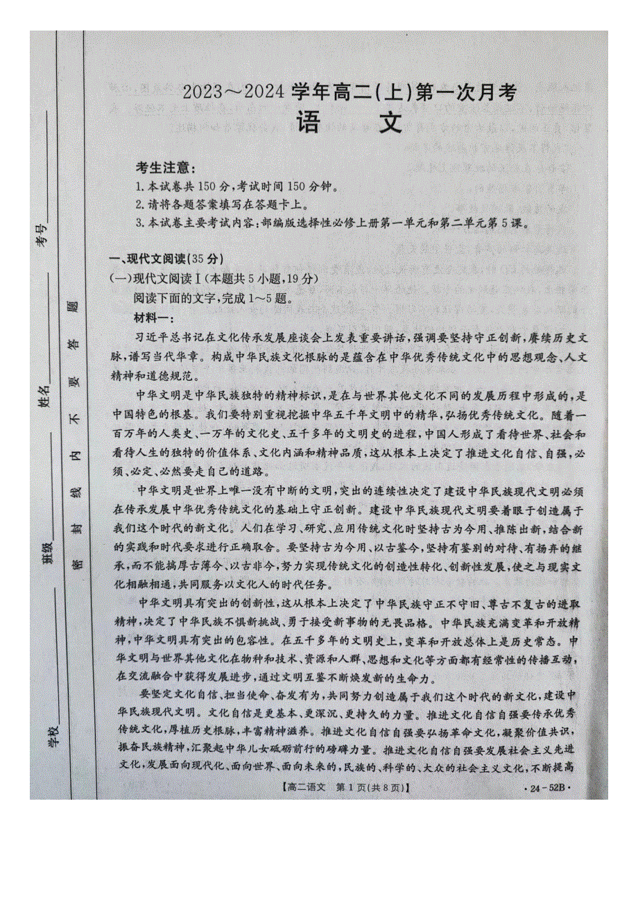 河北省邢台市五岳联盟2023-2024学年高二语文上学期第一次月考试题（pdf含解析）.pdf_第1页