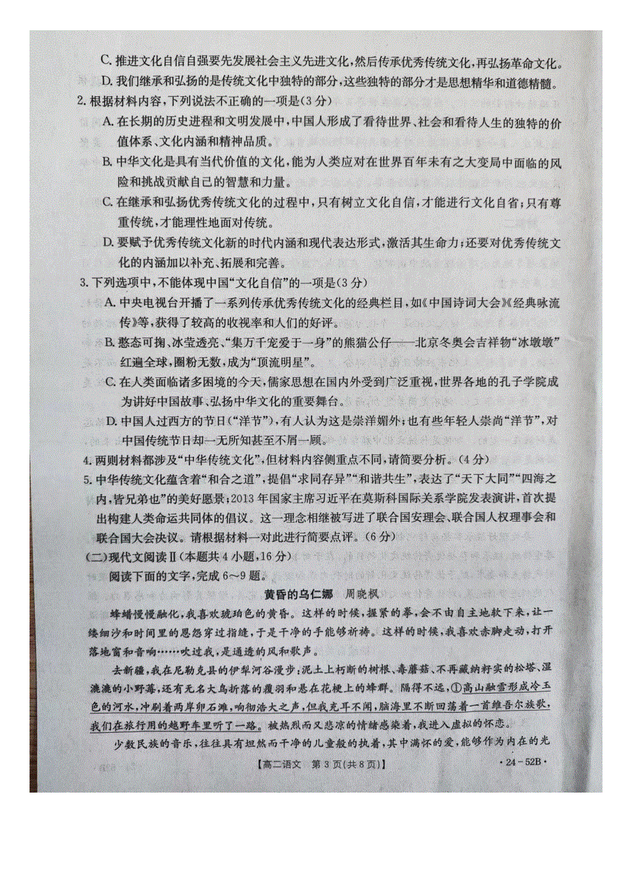 河北省邢台市五岳联盟2023-2024学年高二语文上学期第一次月考试题（pdf含解析）.pdf_第3页