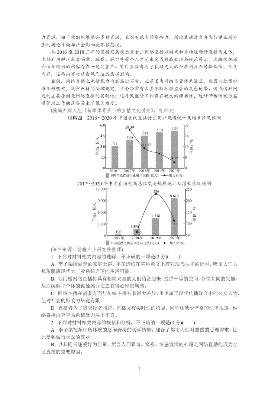 江苏省苏州中学2021届高三上学期期中考试语文试卷 PDF版含答案.pdf_第2页