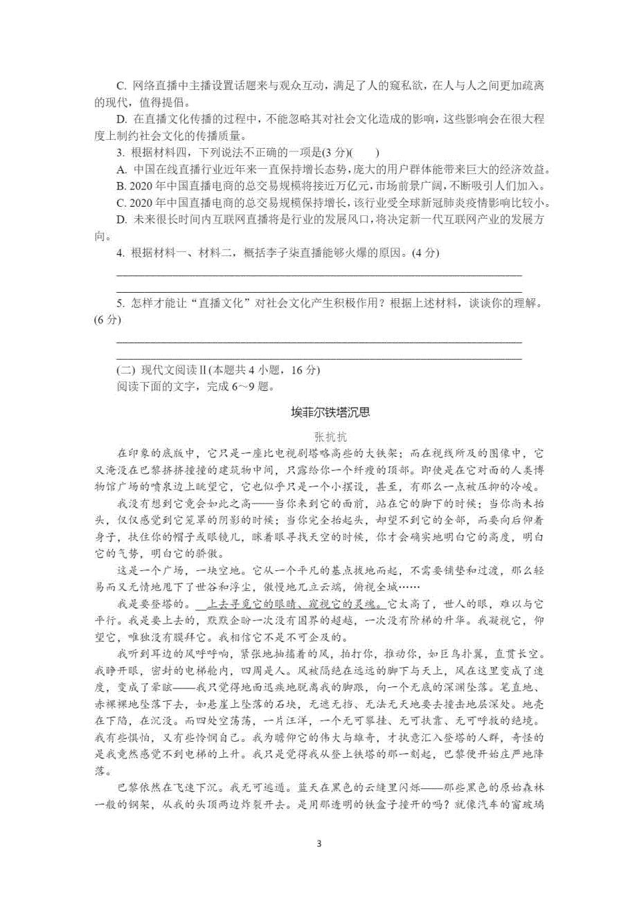 江苏省苏州中学2021届高三上学期期中考试语文试卷 PDF版含答案.pdf_第3页