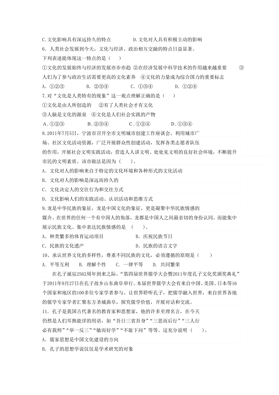 福建省尤溪文公高级中学2012-2013学年高二上学期第一次月考政治试题 WORD版含答案.doc_第2页