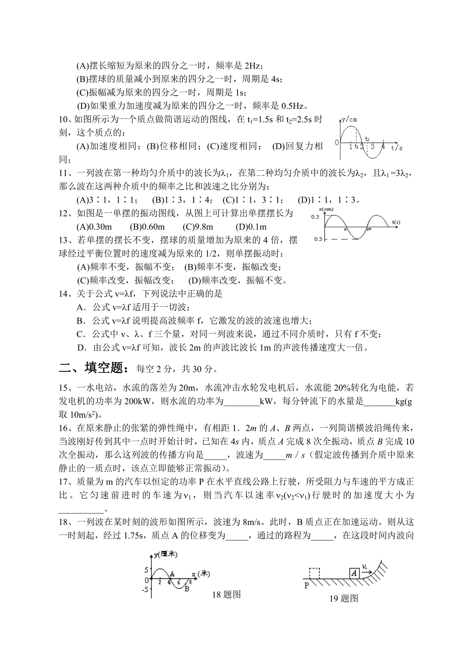 高一第二学期半期考试.doc_第2页