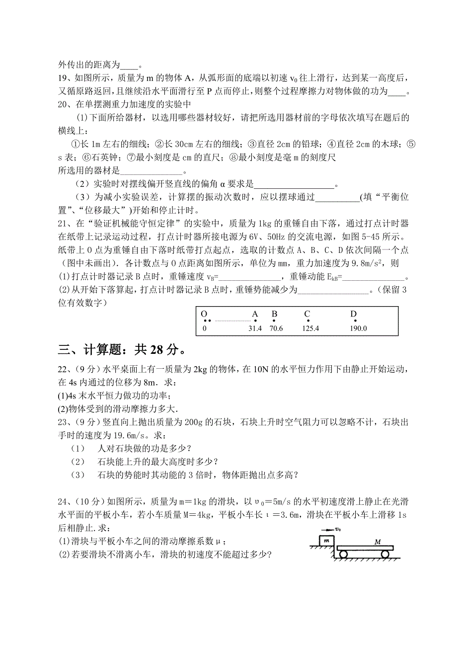 高一第二学期半期考试.doc_第3页