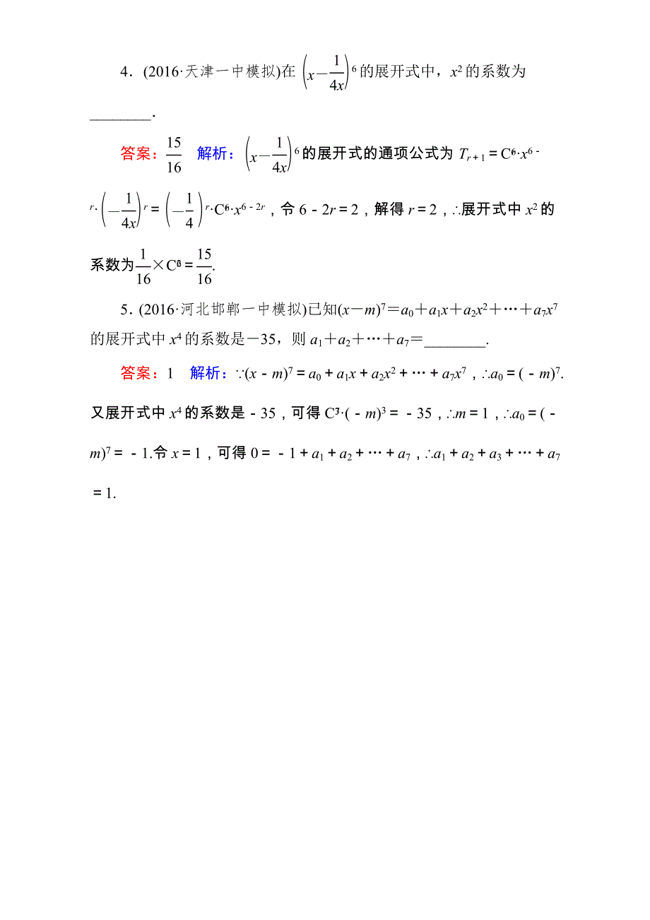 2017高考新课标数学（理）二轮复习配套检测：知识专题大突破 专题七 概率与统计2-7-1 WORD版含解析.doc_第2页