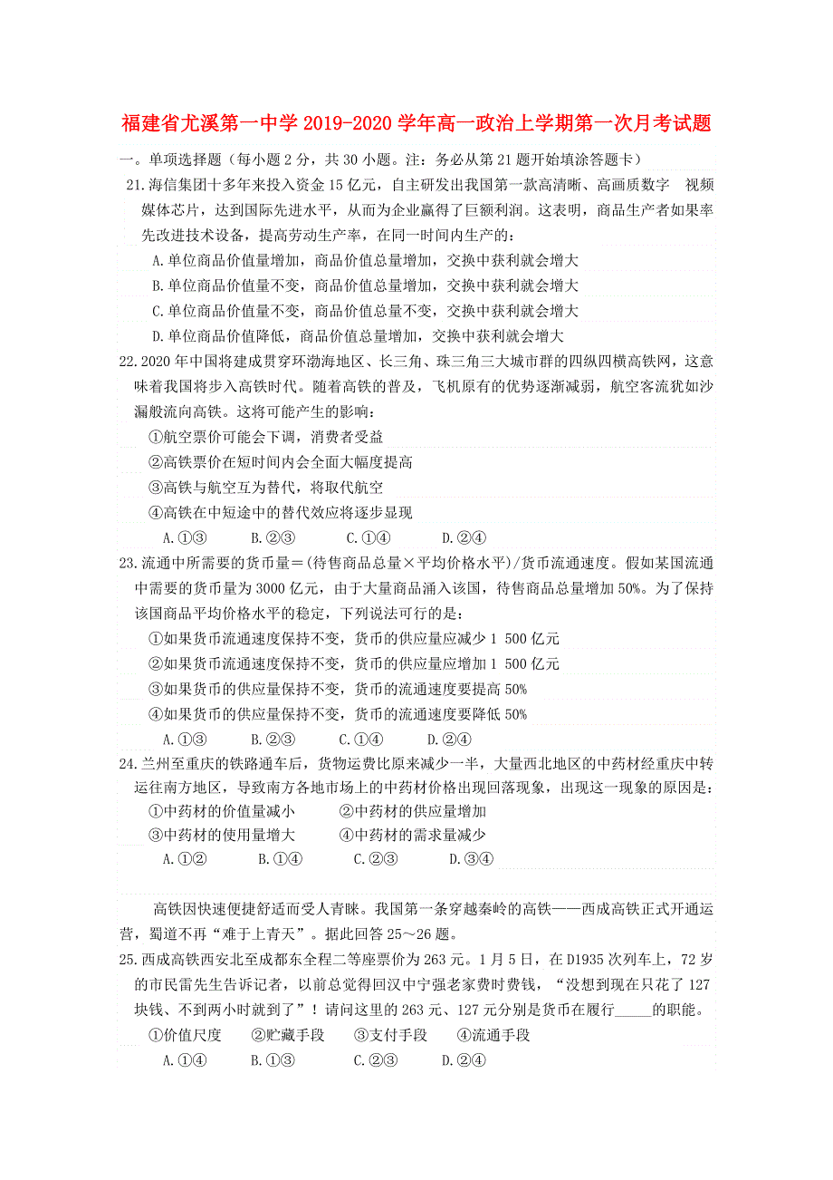 福建省尤溪第一中学2019-2020学年高一政治上学期第一次月考试题.doc_第1页