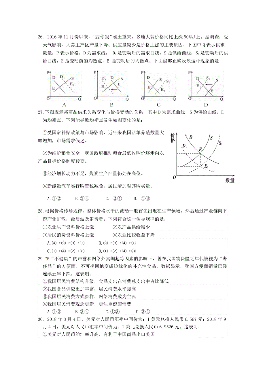 福建省尤溪第一中学2019-2020学年高一政治上学期第一次月考试题.doc_第2页