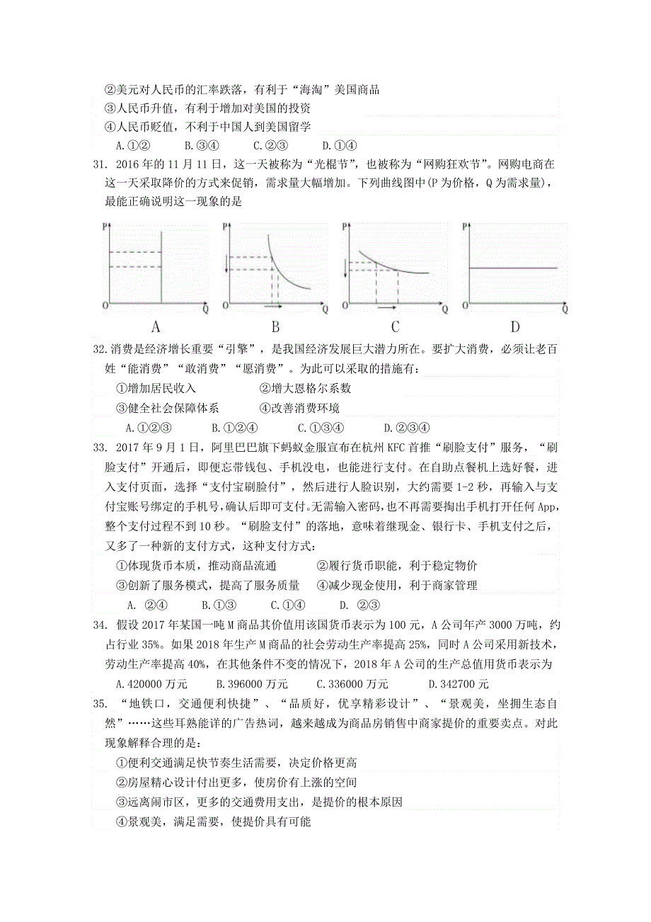 福建省尤溪第一中学2019-2020学年高一政治上学期第一次月考试题.doc_第3页