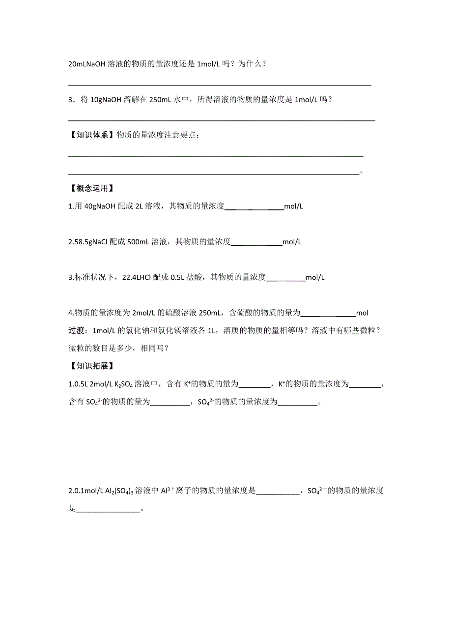 江苏省苏州中学园区高一化学苏教版《物质的量浓度》学案.doc_第2页