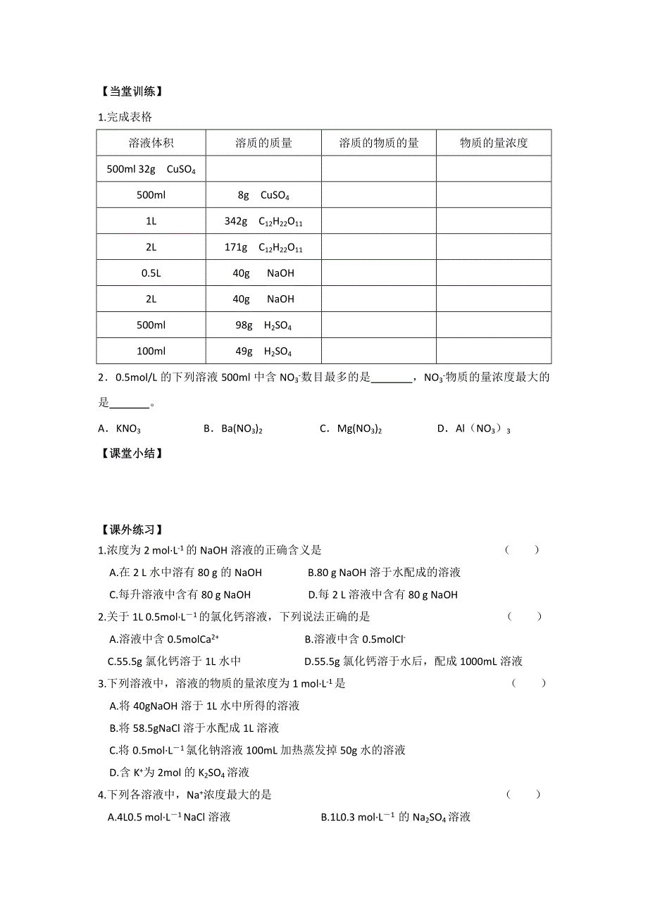 江苏省苏州中学园区高一化学苏教版《物质的量浓度》学案.doc_第3页