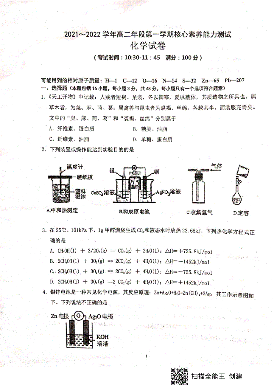 福建省尤溪第一中学2021-2022学年高二上学期9月核心素养能力测试化学试题 扫描版含答案.pdf_第1页