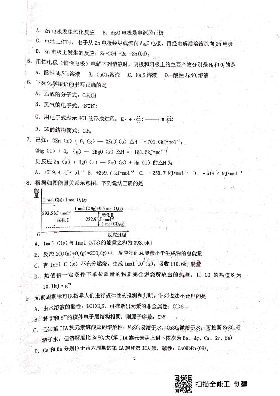 福建省尤溪第一中学2021-2022学年高二上学期9月核心素养能力测试化学试题 扫描版含答案.pdf_第2页