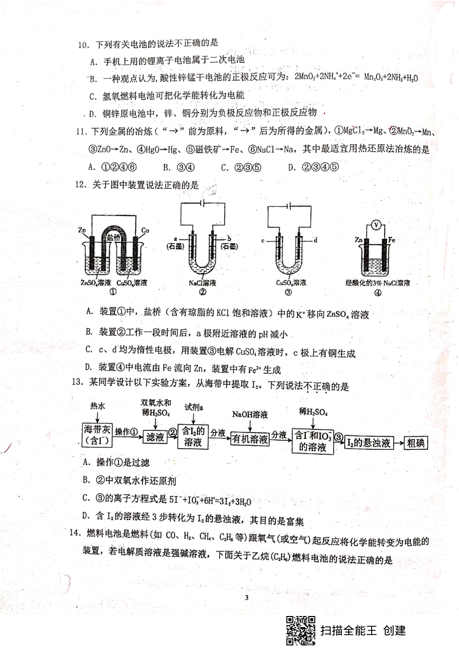 福建省尤溪第一中学2021-2022学年高二上学期9月核心素养能力测试化学试题 扫描版含答案.pdf_第3页