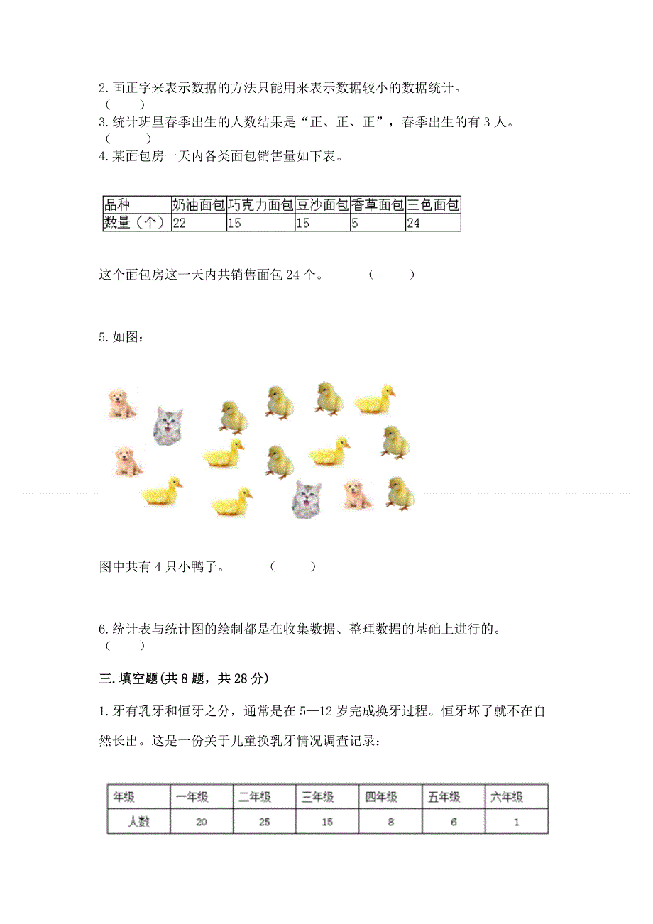 北京版二年级下册数学第九单元 收集数据 测试卷附下载答案.docx_第3页