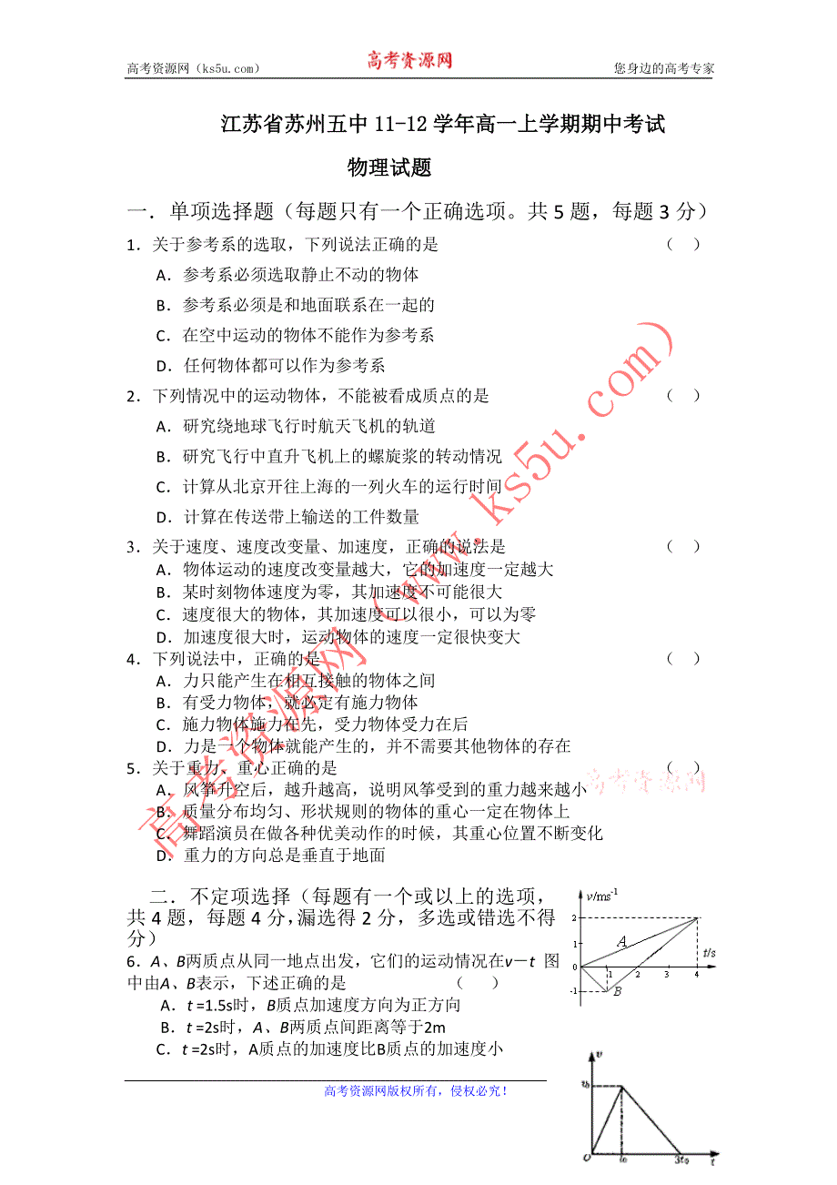 江苏省苏州五中11-12学年高一上学期期中考试 物理.doc_第1页