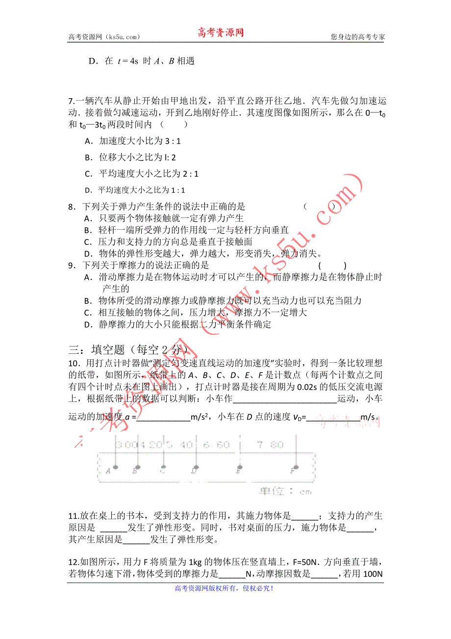 江苏省苏州五中11-12学年高一上学期期中考试 物理.doc_第2页