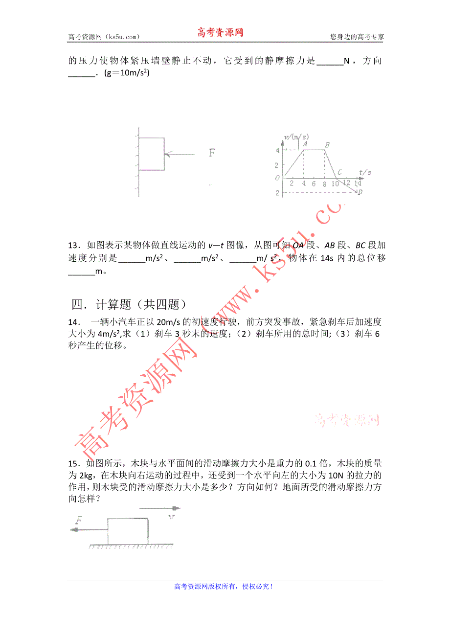 江苏省苏州五中11-12学年高一上学期期中考试 物理.doc_第3页