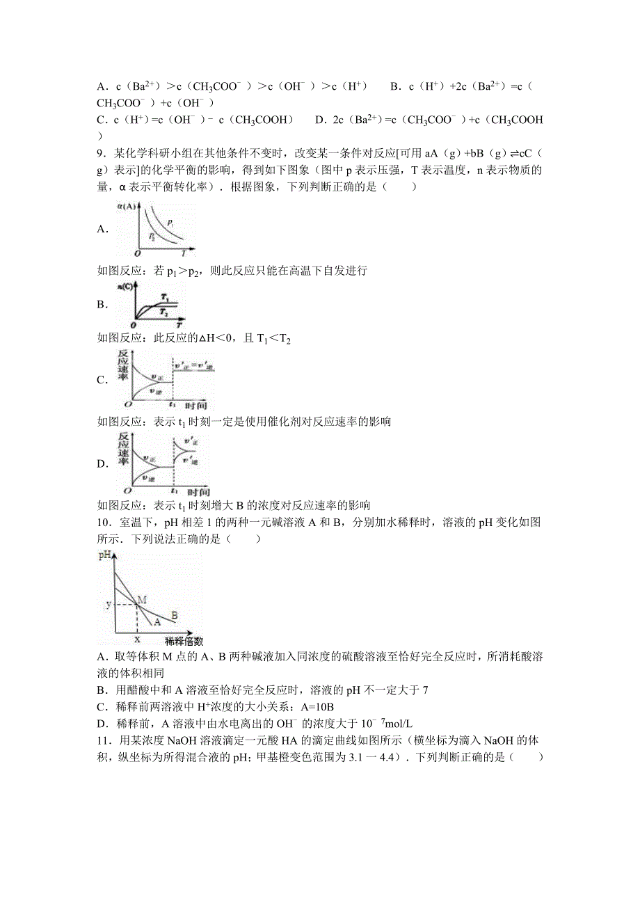 《解析》重庆市巴蜀中学2015-2016学年高二上学期期中化学试卷 WORD版含解析.doc_第2页