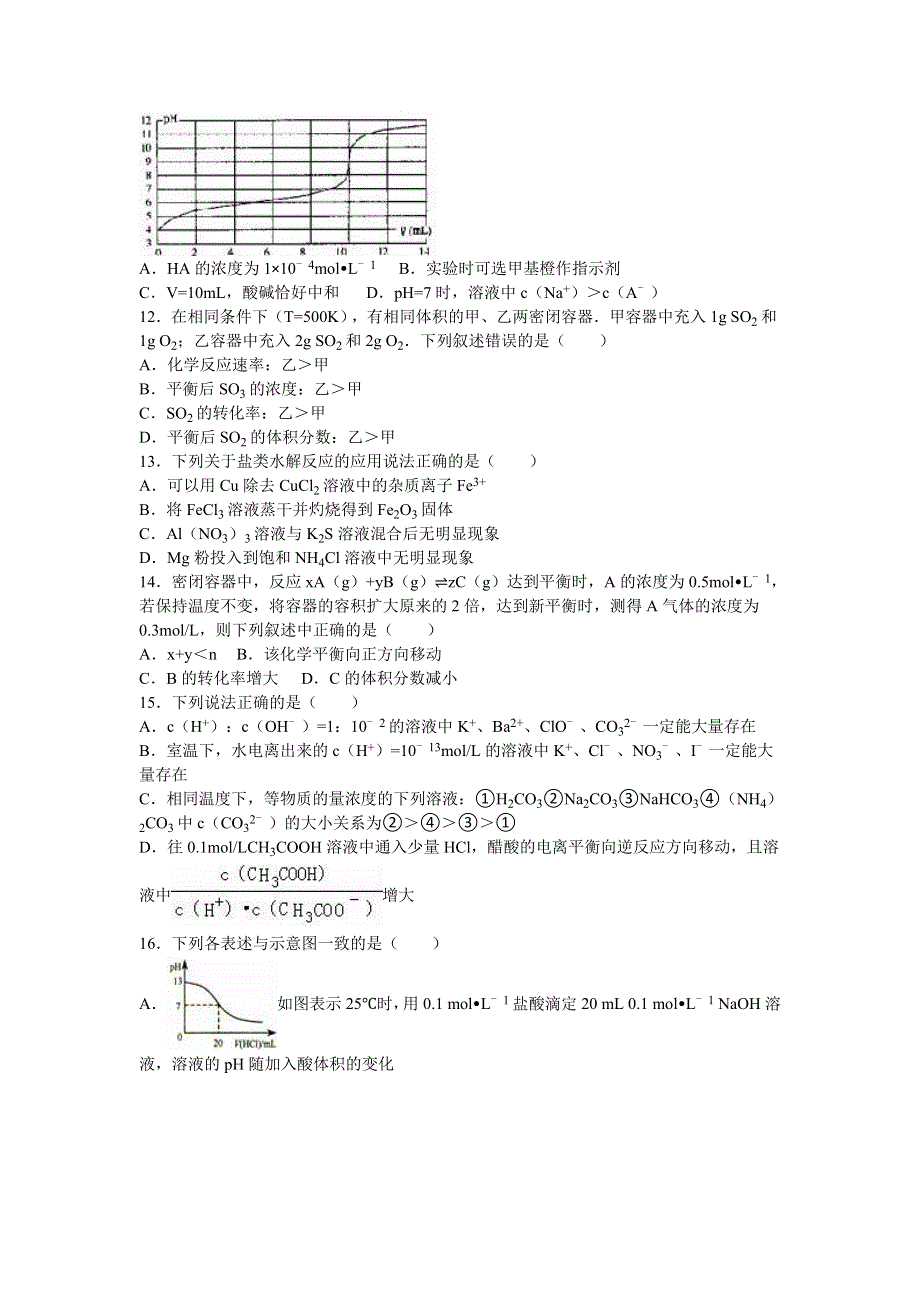 《解析》重庆市巴蜀中学2015-2016学年高二上学期期中化学试卷 WORD版含解析.doc_第3页