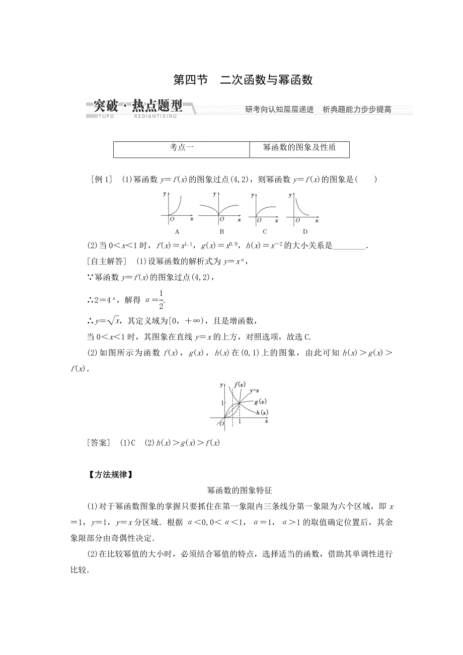 2015届高考数学热点题型训练：第2章 第4节 二次函数与幂函数 WORD版含解析.doc_第1页