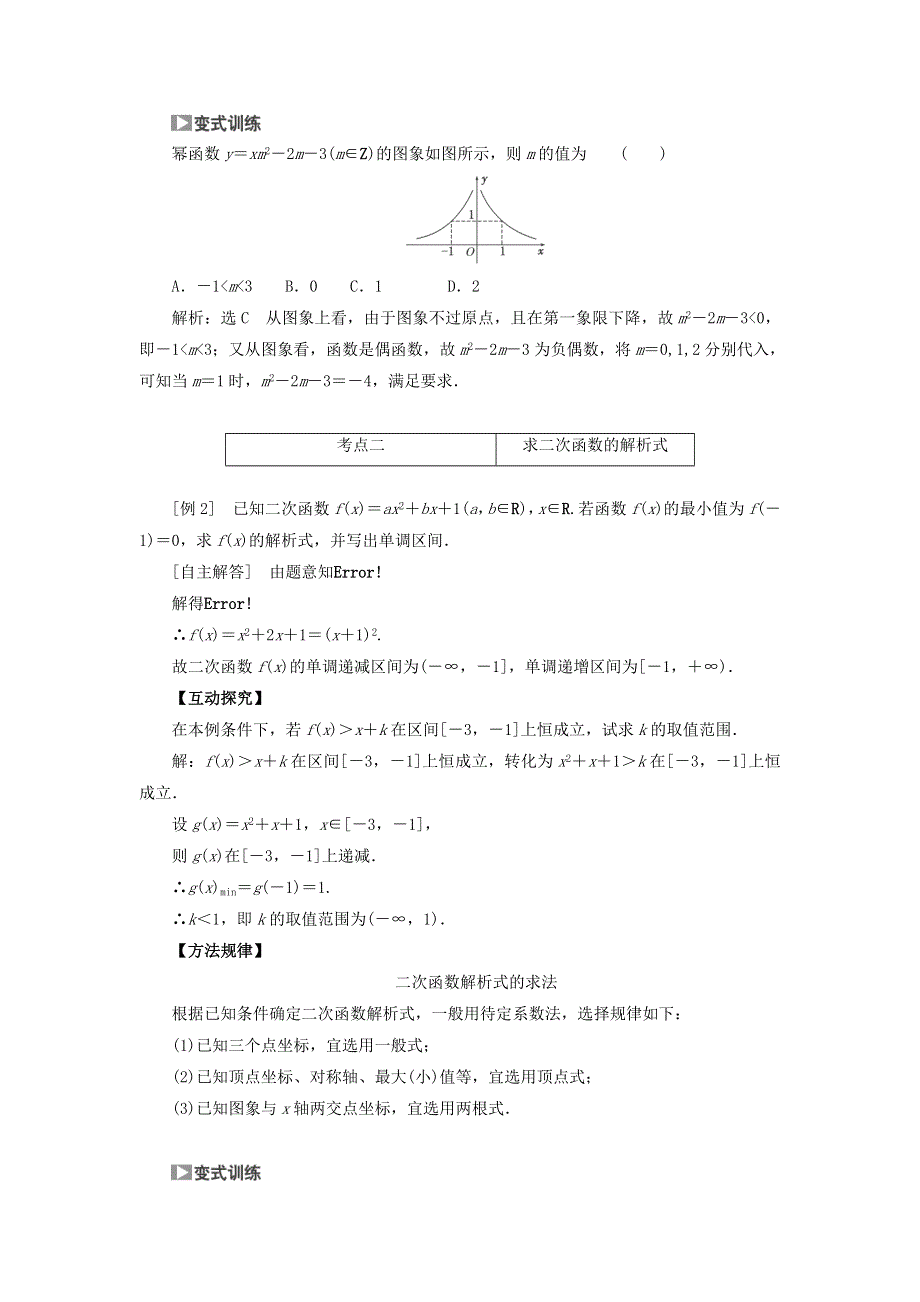 2015届高考数学热点题型训练：第2章 第4节 二次函数与幂函数 WORD版含解析.doc_第2页