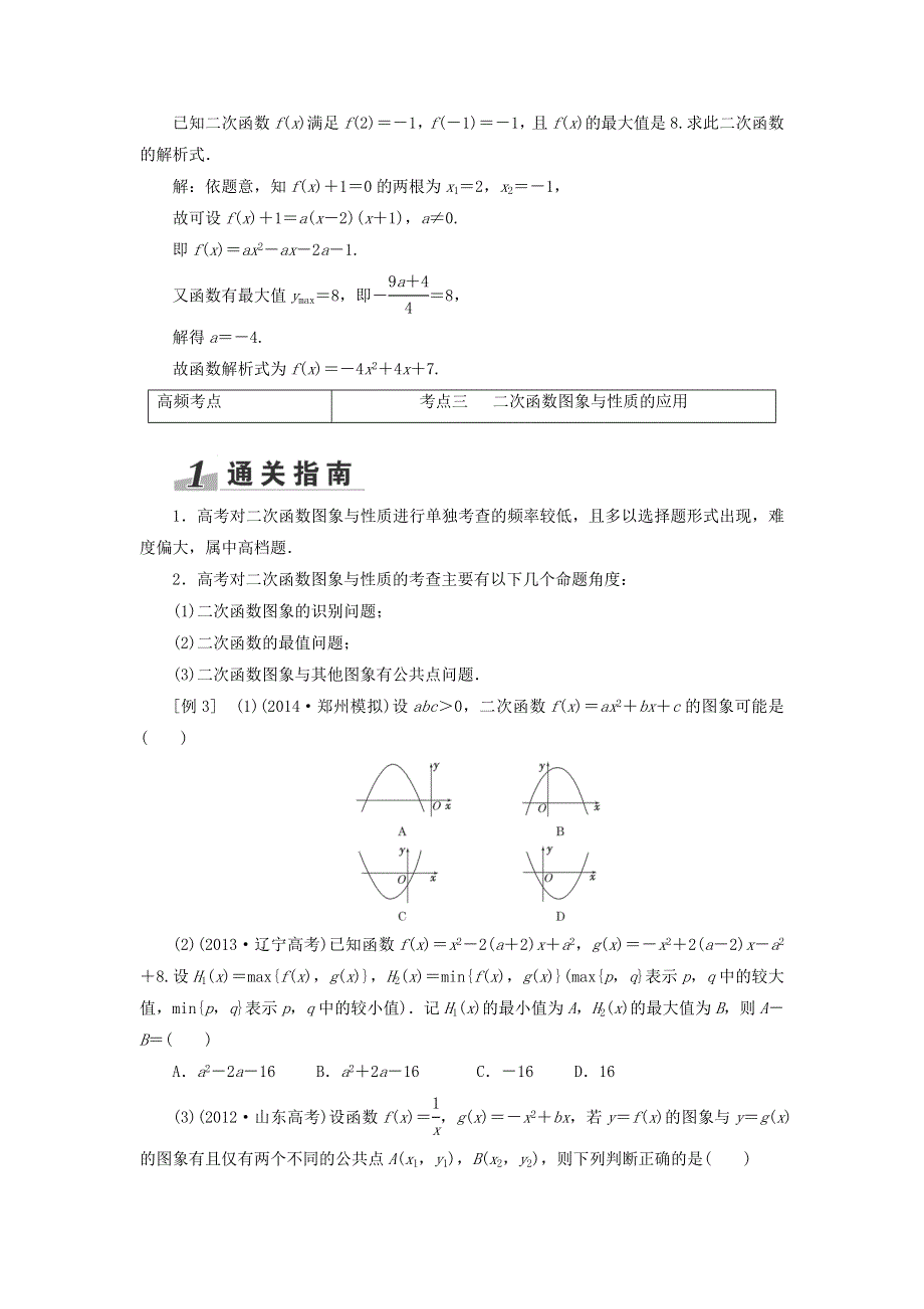 2015届高考数学热点题型训练：第2章 第4节 二次函数与幂函数 WORD版含解析.doc_第3页