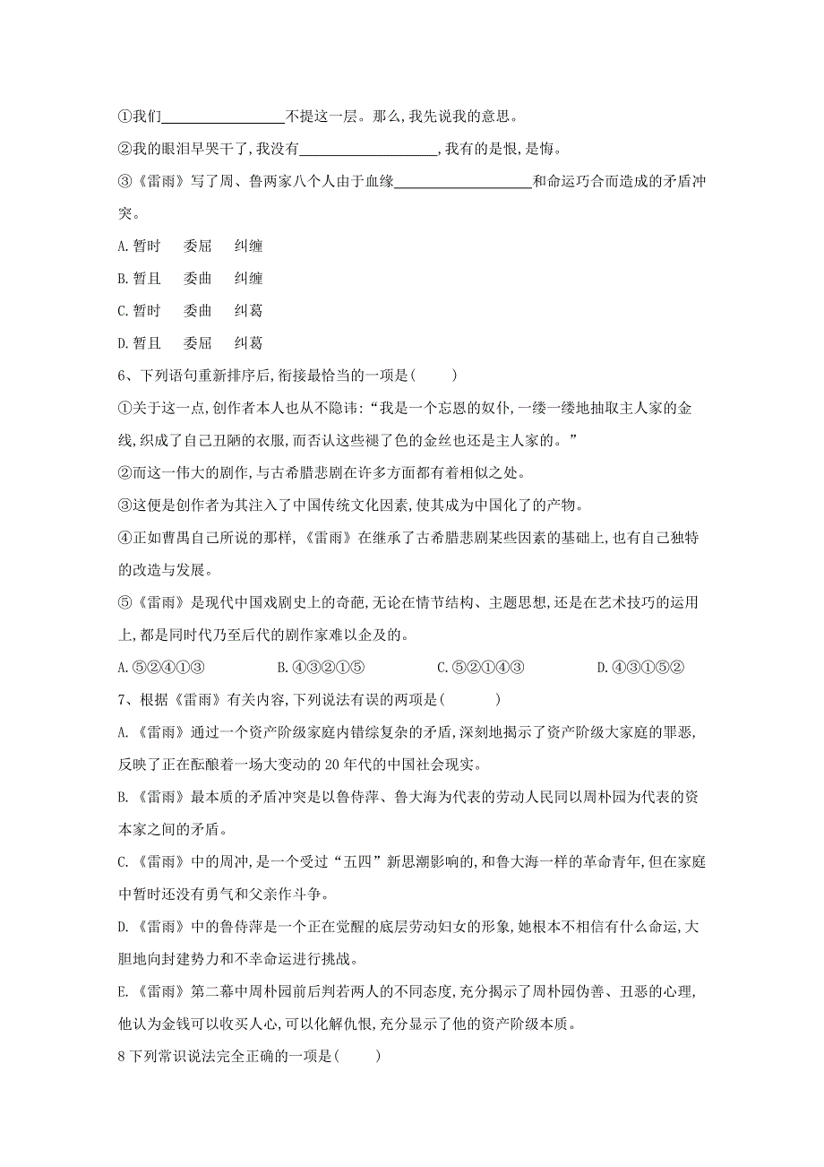 2020-2021学年高中语文 课时跟踪训练（2）雷雨（含解析）新人教版必修4.doc_第2页