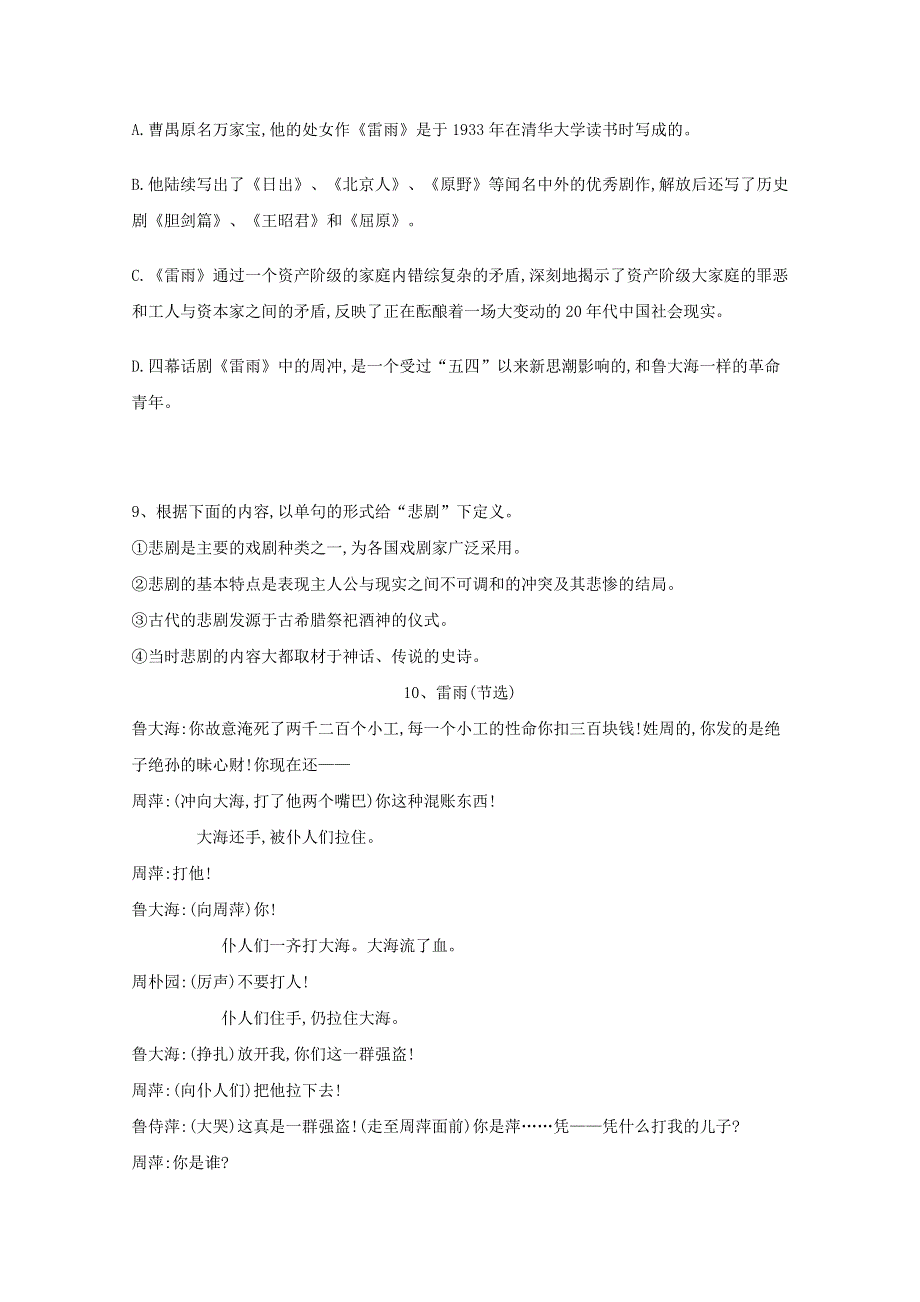 2020-2021学年高中语文 课时跟踪训练（2）雷雨（含解析）新人教版必修4.doc_第3页